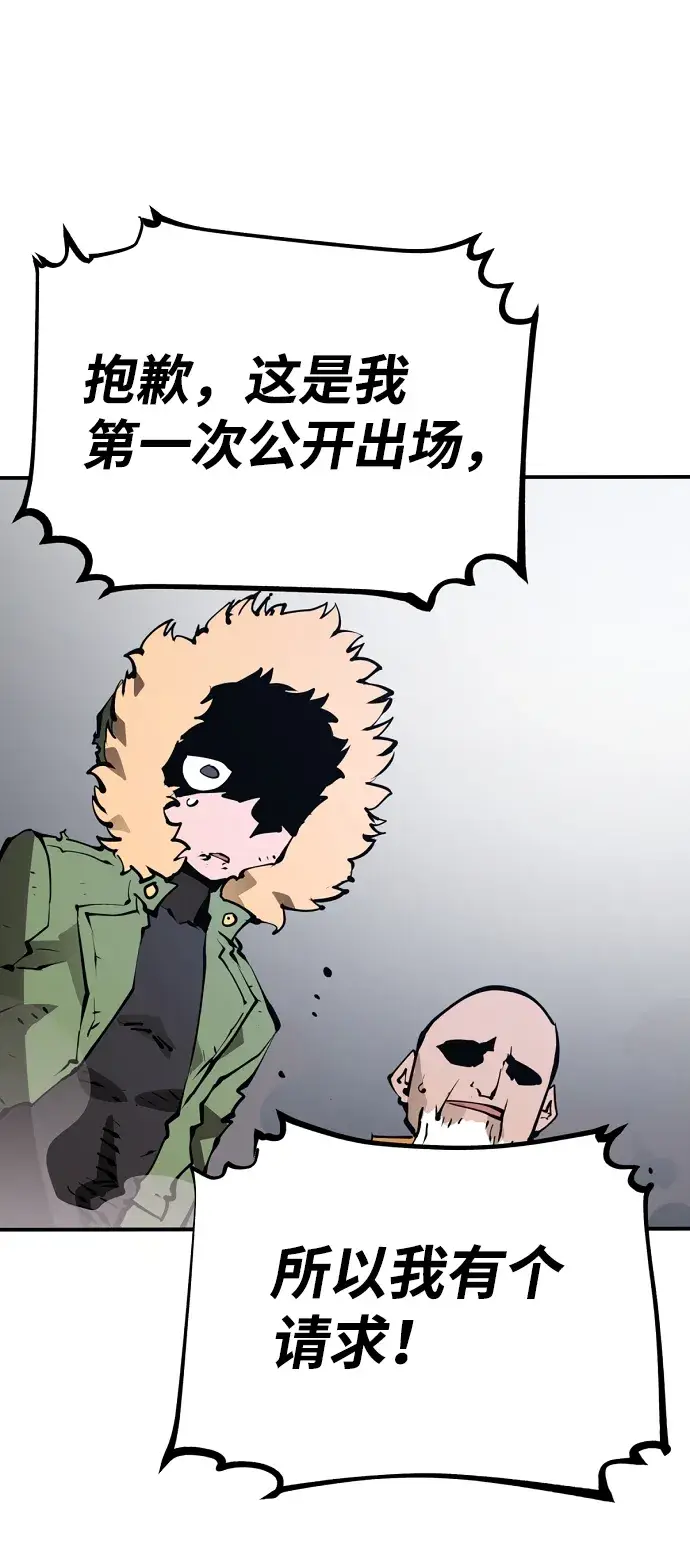 漫画《被迫成为玩家》第50话第57张图