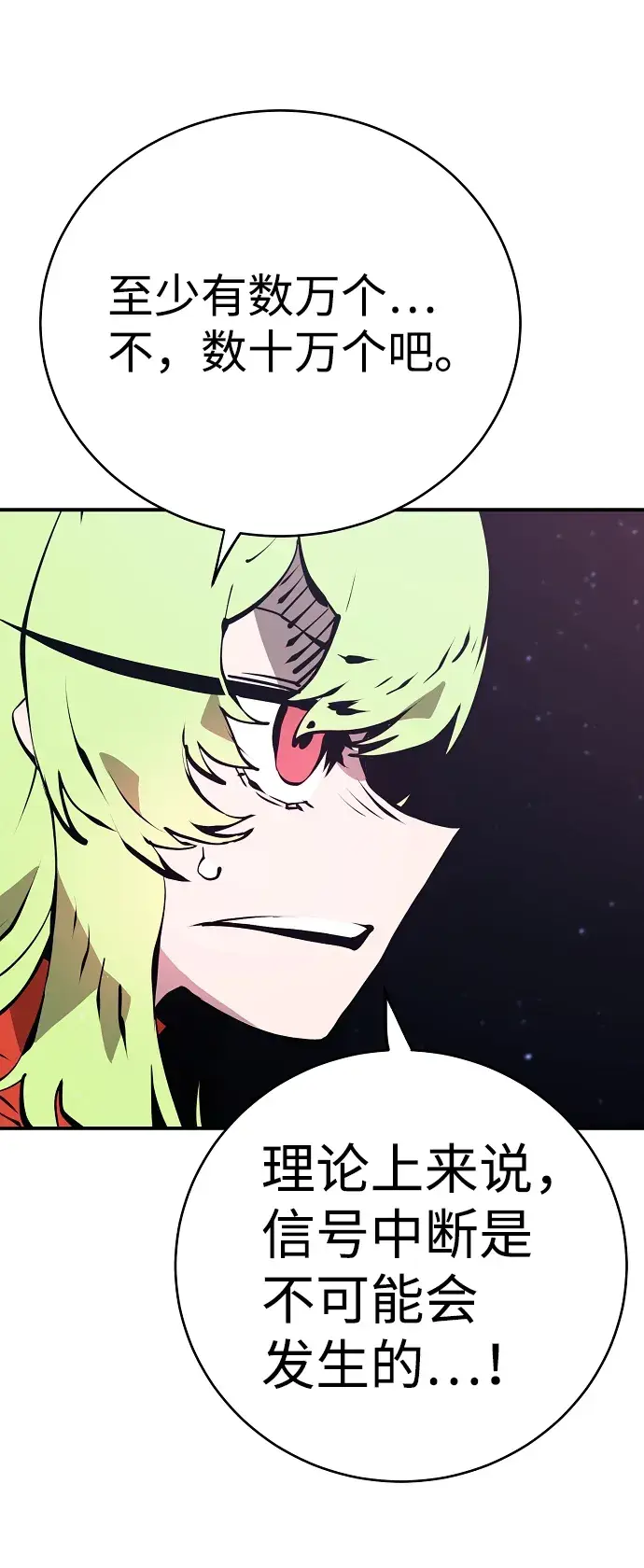 漫画《被迫成为玩家》第50话第6张图