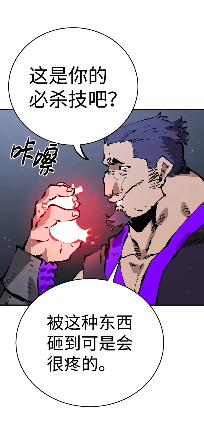 漫画《被迫成为玩家》第50话第66张图