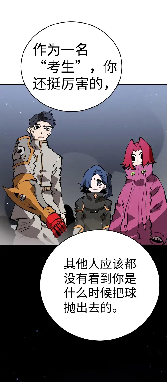漫画《被迫成为玩家》第50话第67张图