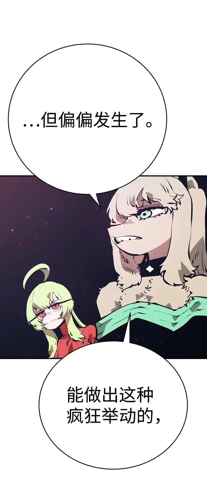 漫画《被迫成为玩家》第50话第7张图