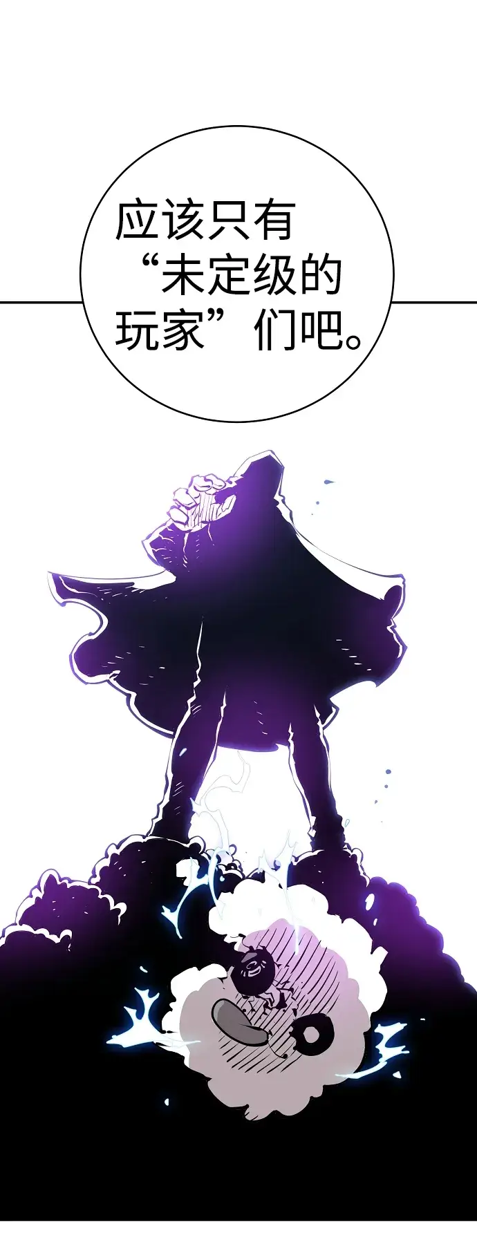 漫画《被迫成为玩家》第50话第8张图