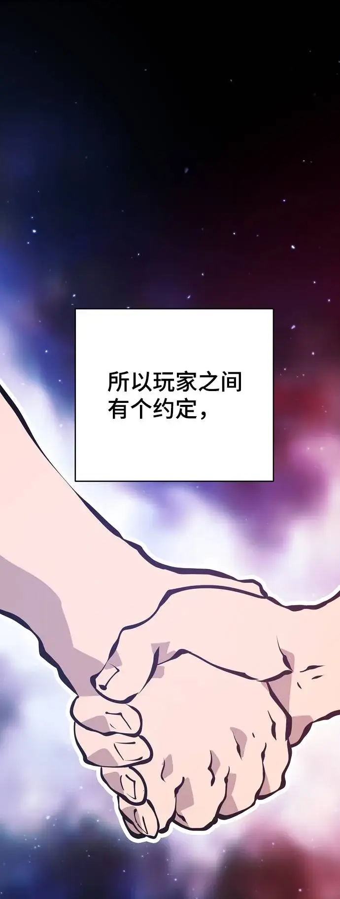 漫画《被迫成为玩家》第51话第10张图