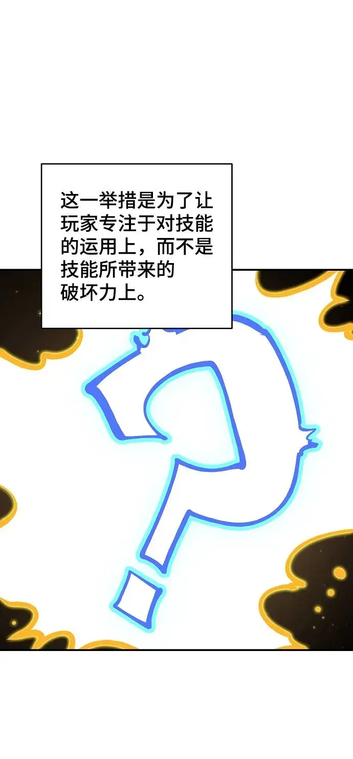 漫画《被迫成为玩家》第51话第13张图