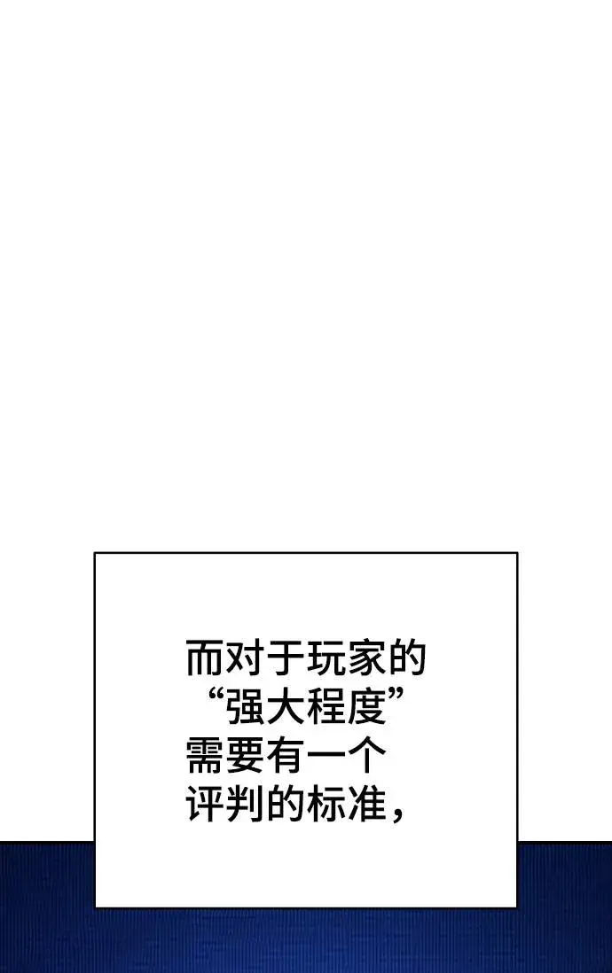 漫画《被迫成为玩家》第51话第16张图