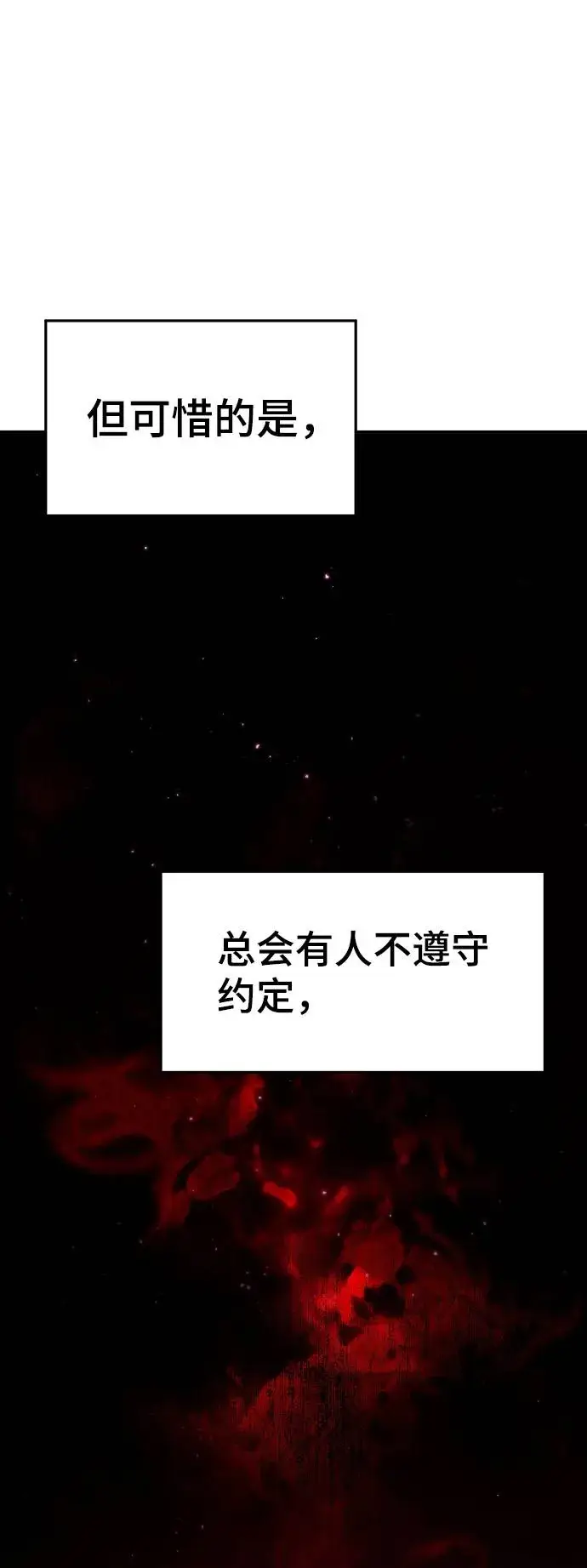 漫画《被迫成为玩家》第51话第20张图