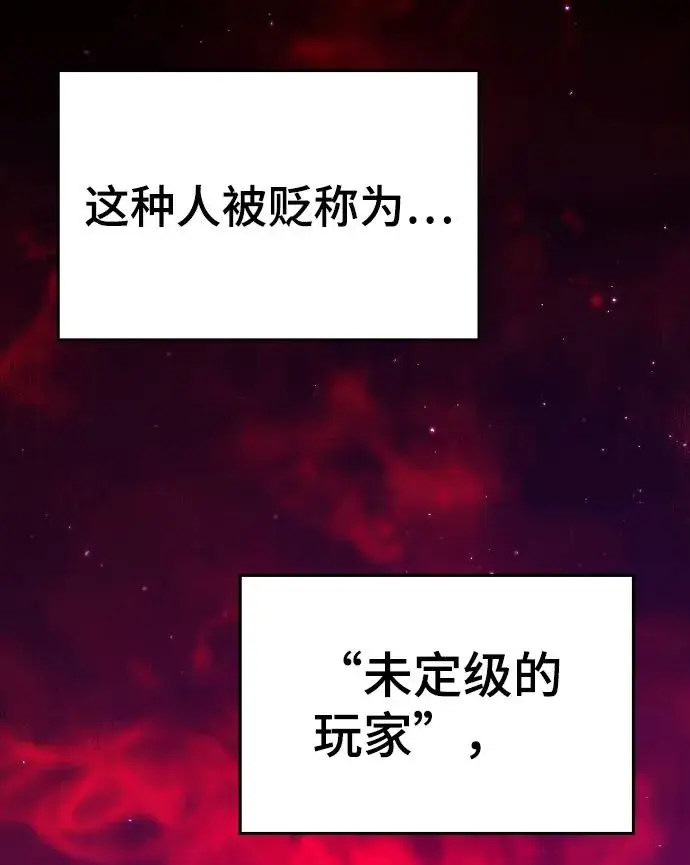 漫画《被迫成为玩家》第51话第21张图