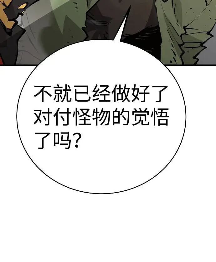漫画《被迫成为玩家》第51话第32张图