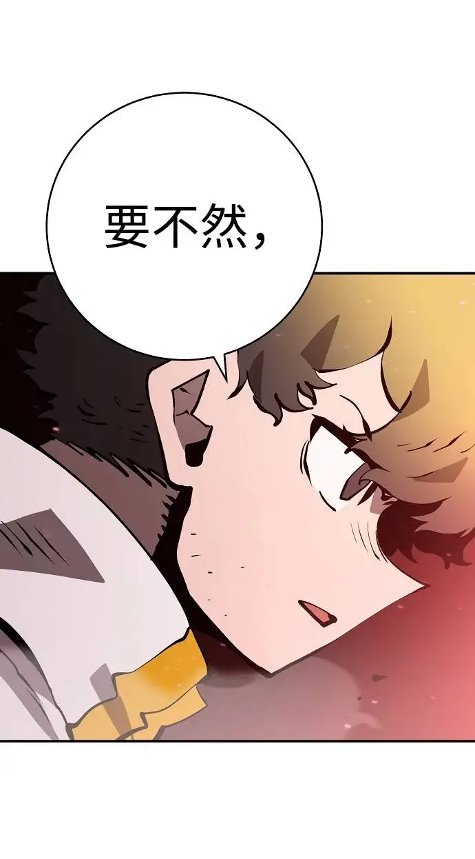 漫画《被迫成为玩家》第51话第39张图