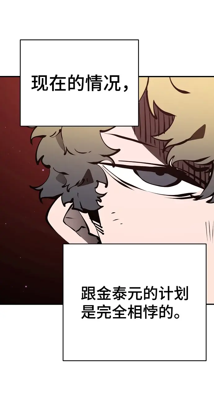 漫画《被迫成为玩家》第51话第45张图