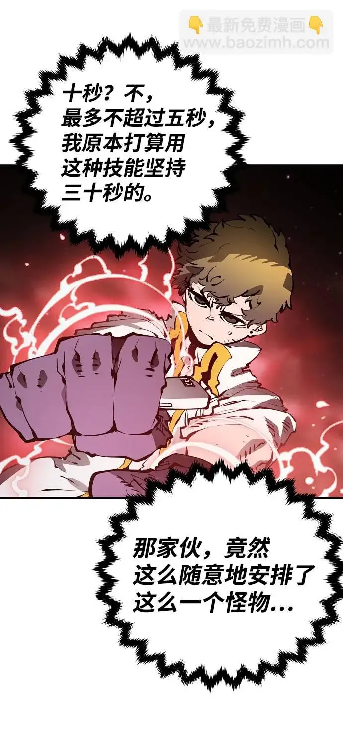 漫画《被迫成为玩家》第51话第46张图