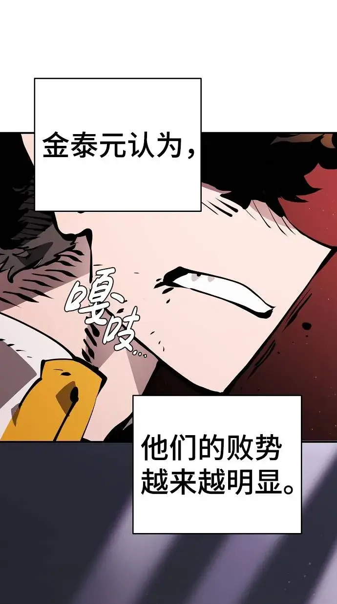 漫画《被迫成为玩家》第51话第47张图