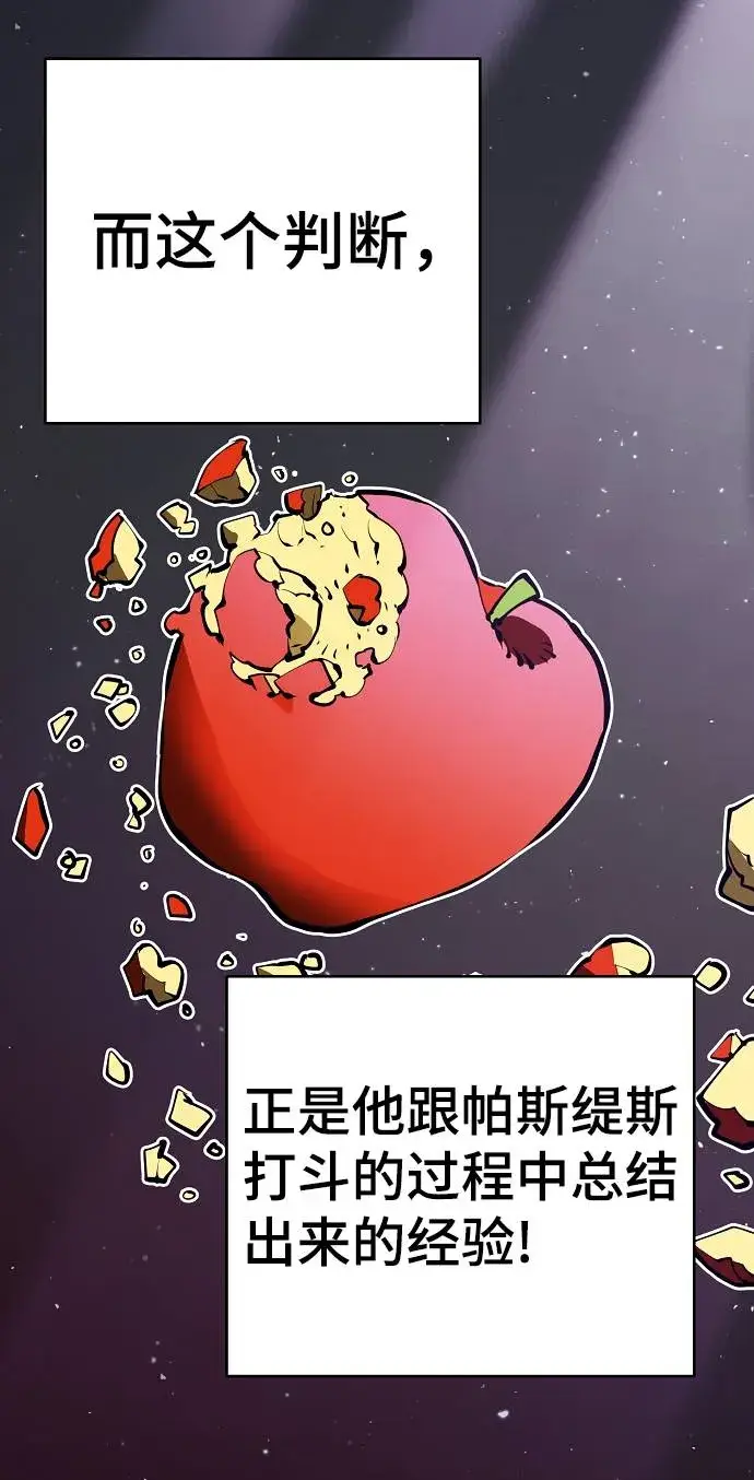 漫画《被迫成为玩家》第51话第48张图