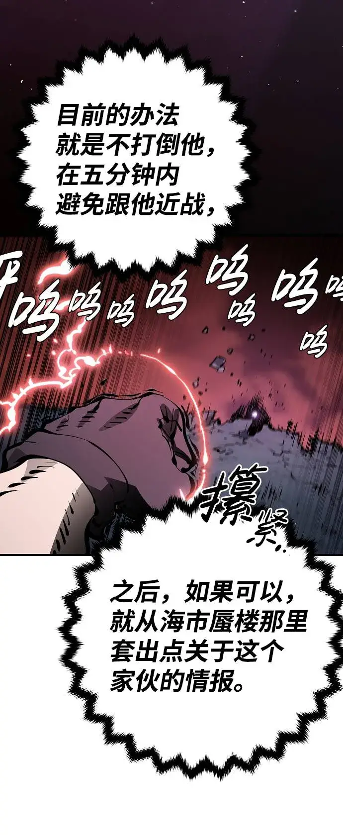 漫画《被迫成为玩家》第51话第49张图