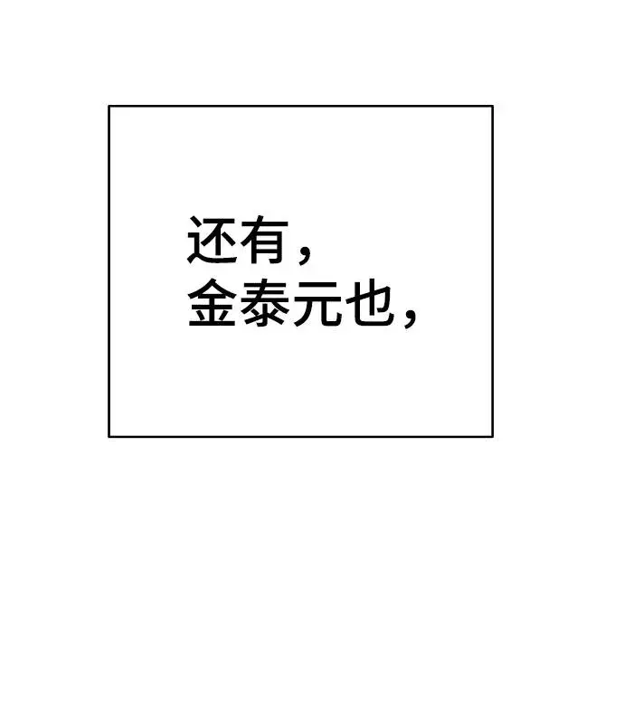 漫画《被迫成为玩家》第51话第50张图