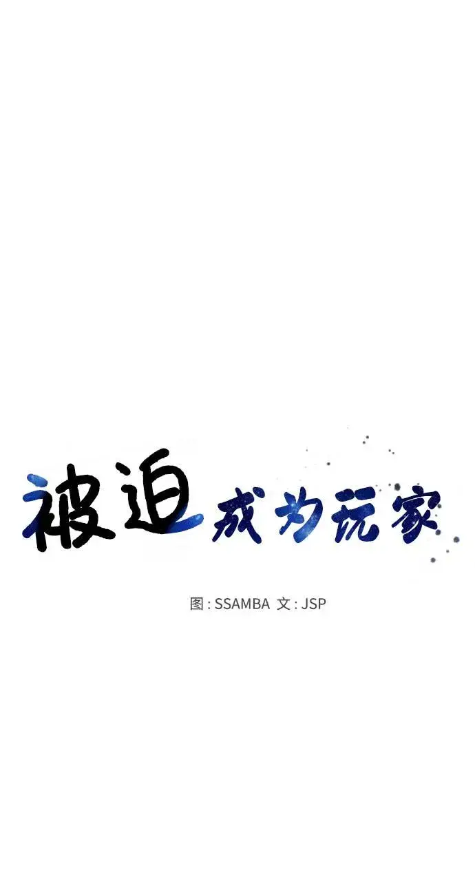 漫画《被迫成为玩家》第51话第6张图