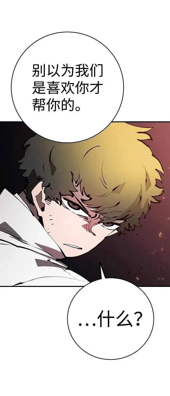 漫画《被迫成为玩家》第51话第63张图