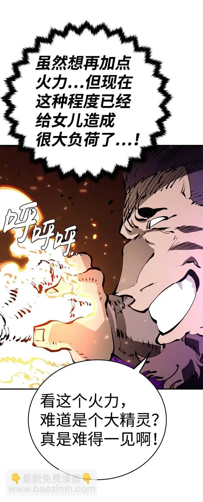 漫画《被迫成为玩家》第51话第68张图