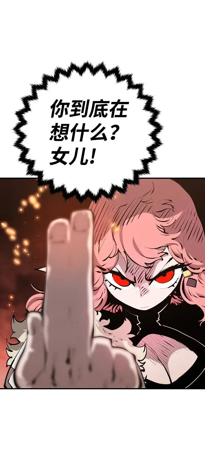 漫画《被迫成为玩家》第51话第73张图