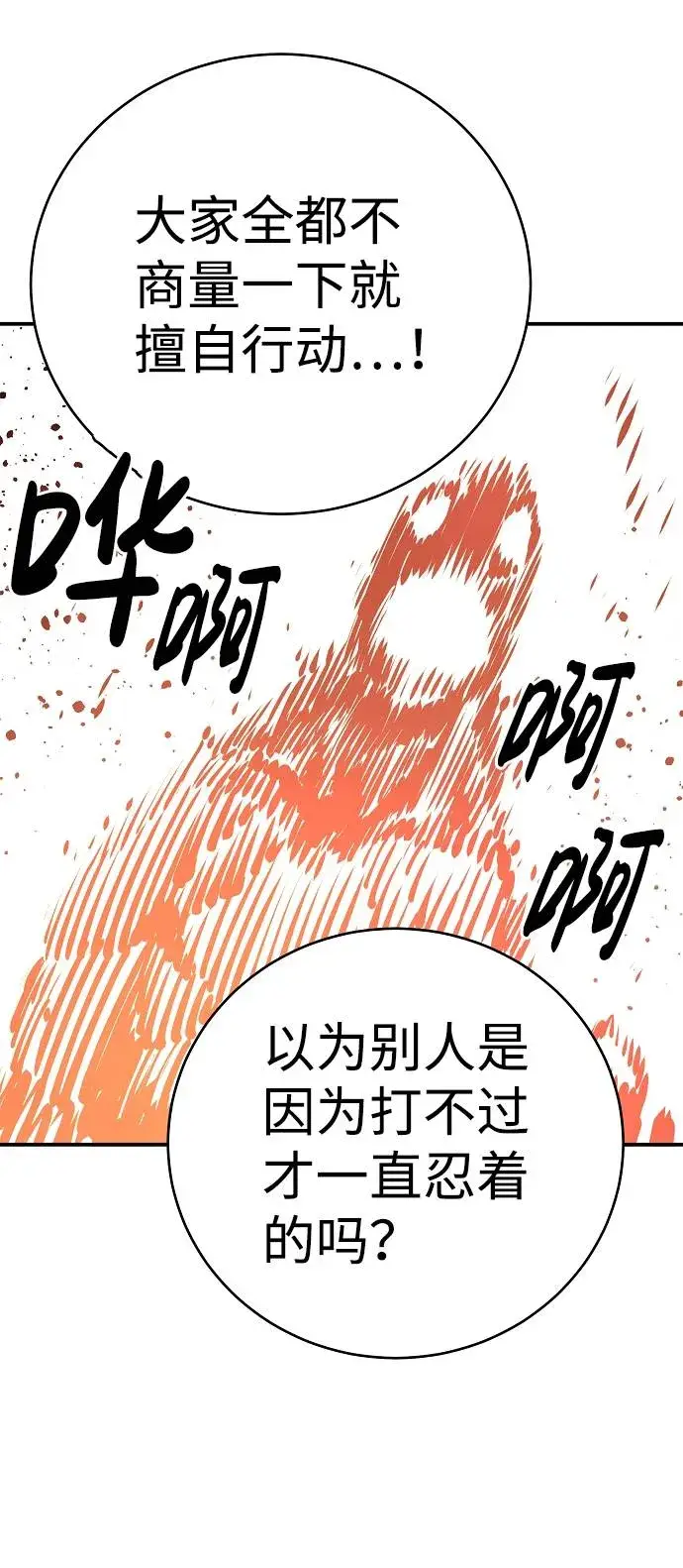 漫画《被迫成为玩家》第51话第75张图