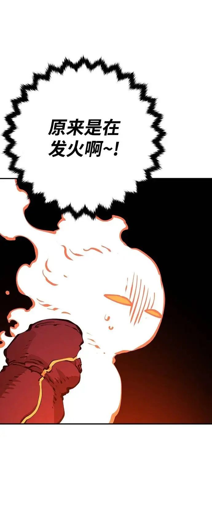 漫画《被迫成为玩家》第51话第78张图