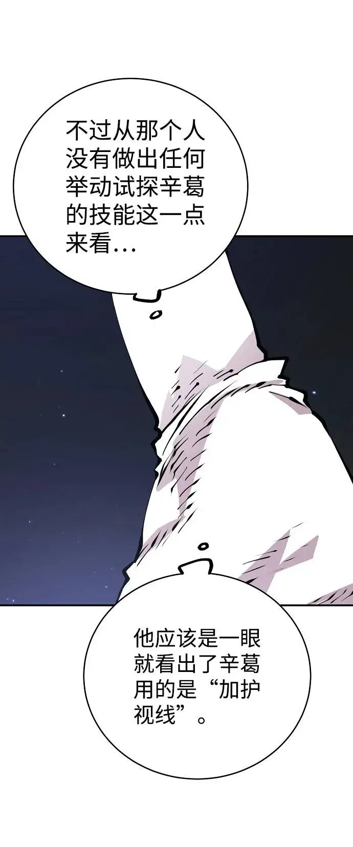 漫画《被迫成为玩家》第53话第12张图
