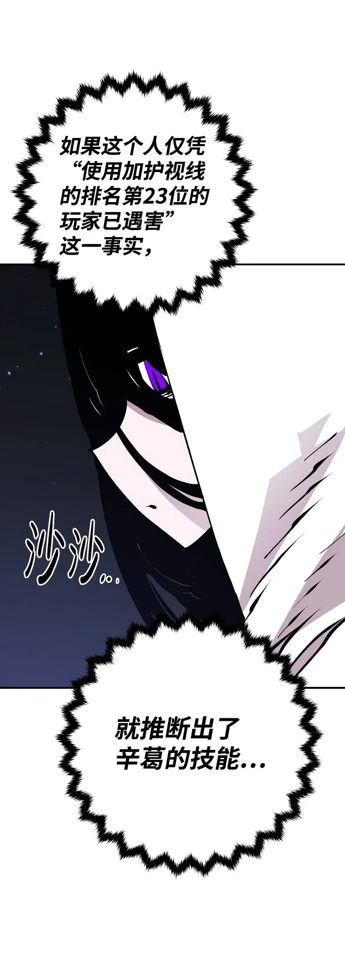 漫画《被迫成为玩家》第53话第15张图