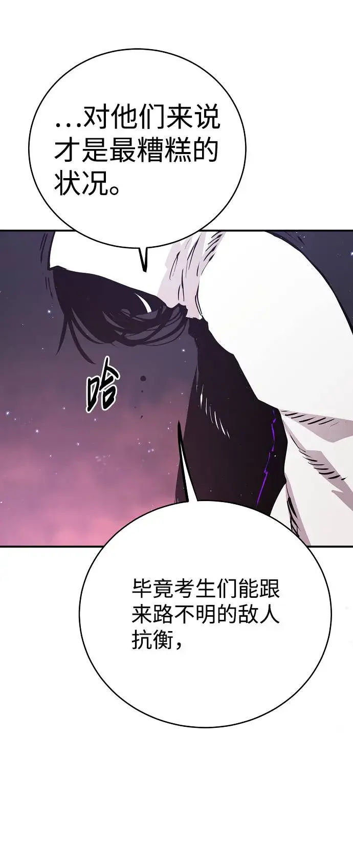 漫画《被迫成为玩家》第53话第18张图