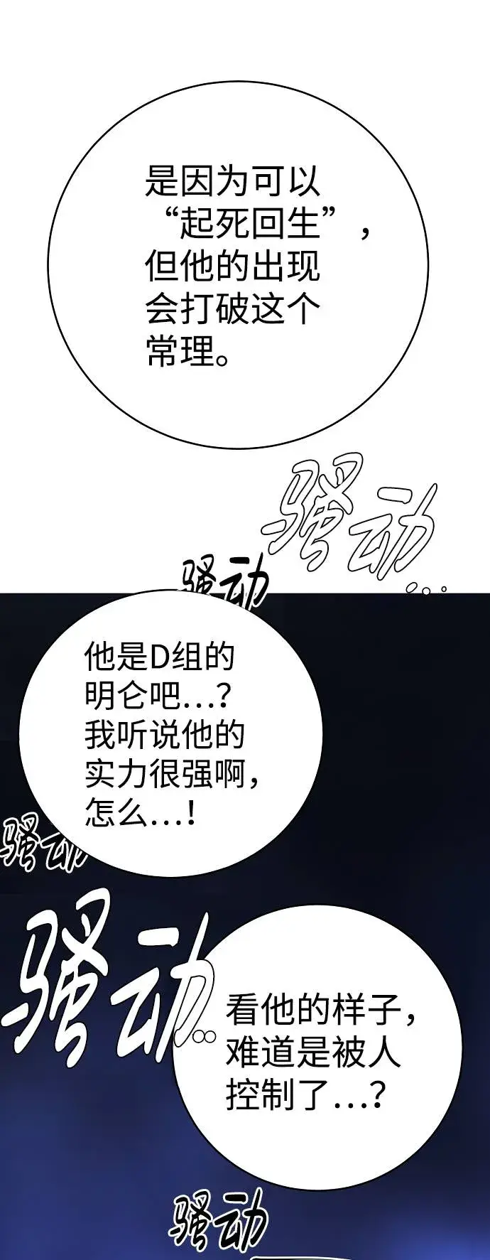 漫画《被迫成为玩家》第53话第19张图