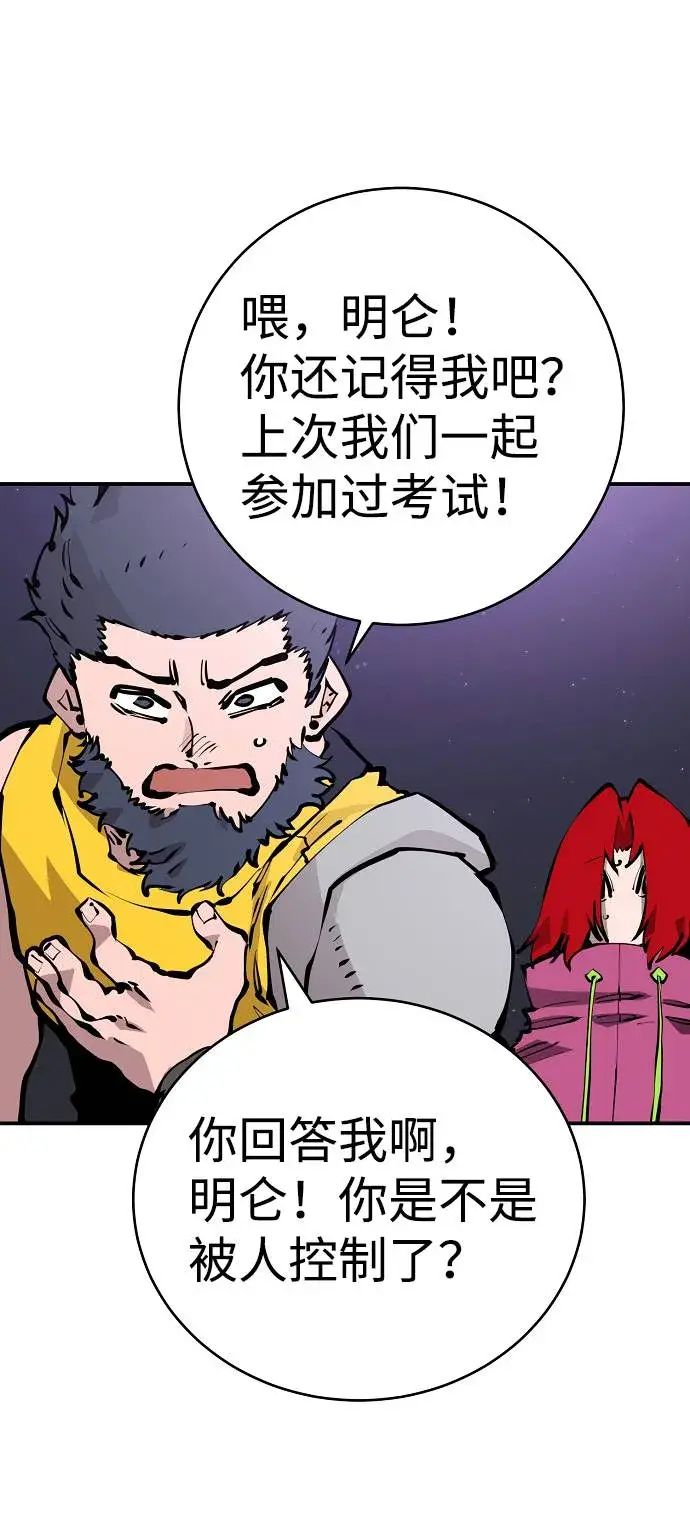 漫画《被迫成为玩家》第53话第21张图