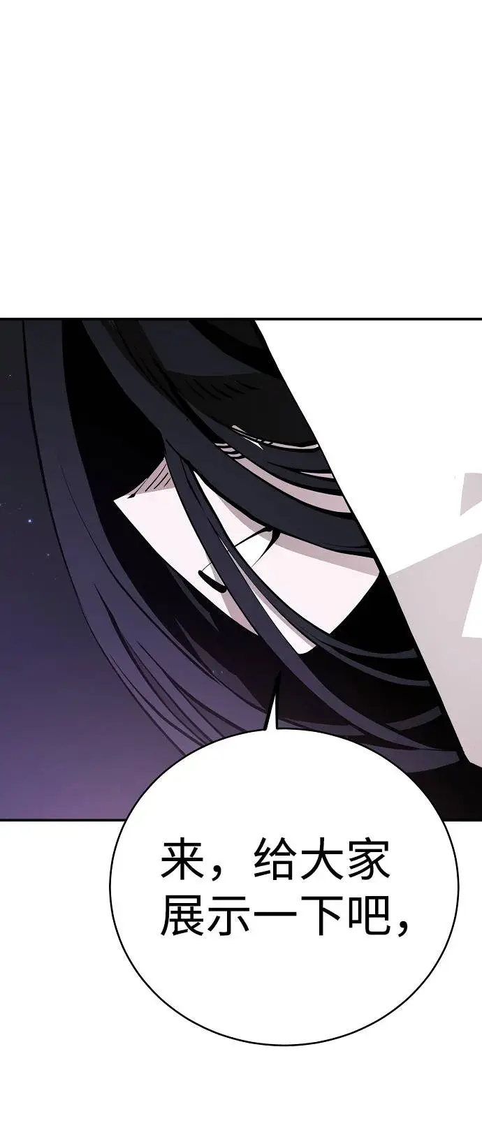 漫画《被迫成为玩家》第53话第23张图