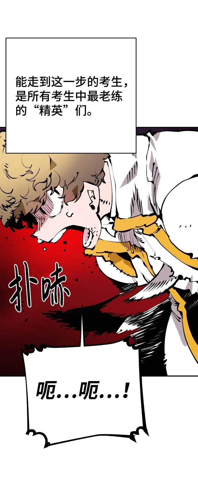 漫画《被迫成为玩家》第53话第3张图