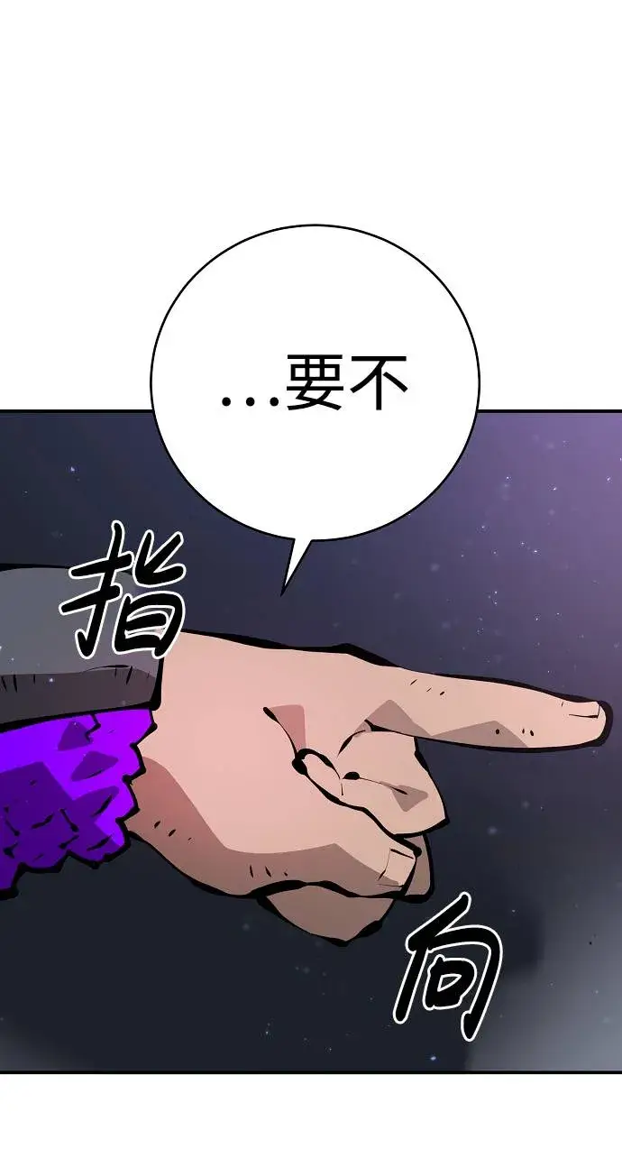 漫画《被迫成为玩家》第53话第31张图