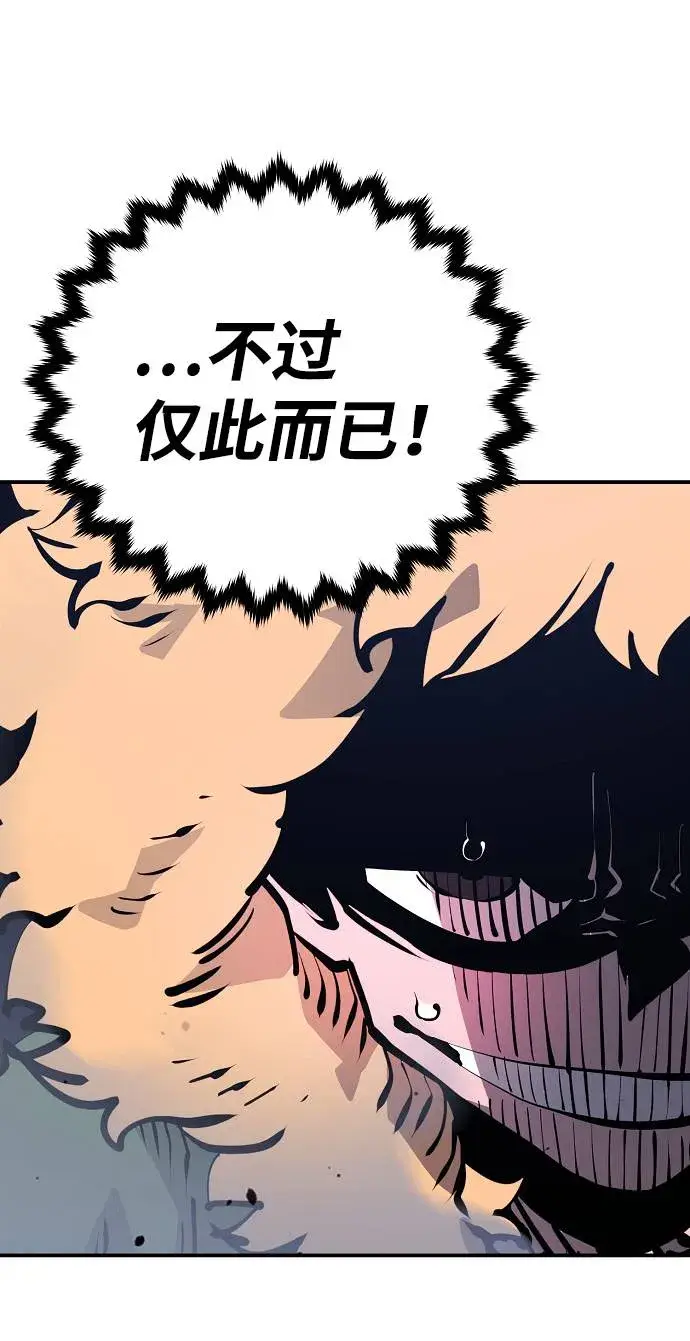 漫画《被迫成为玩家》第53话第38张图