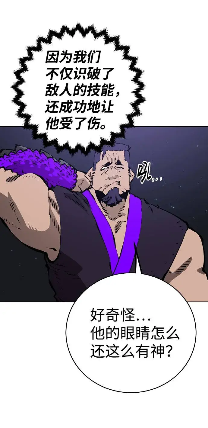 漫画《被迫成为玩家》第53话第39张图