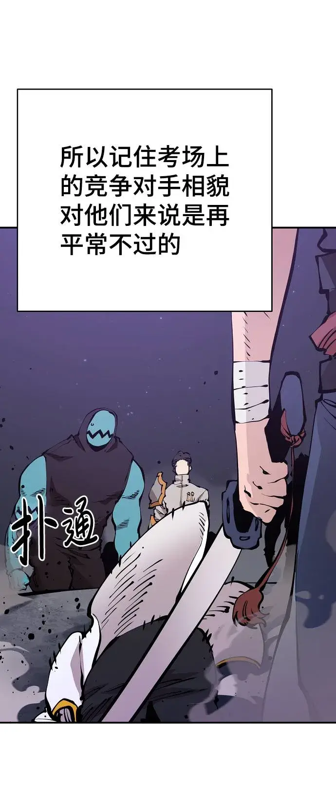 漫画《被迫成为玩家》第53话第4张图