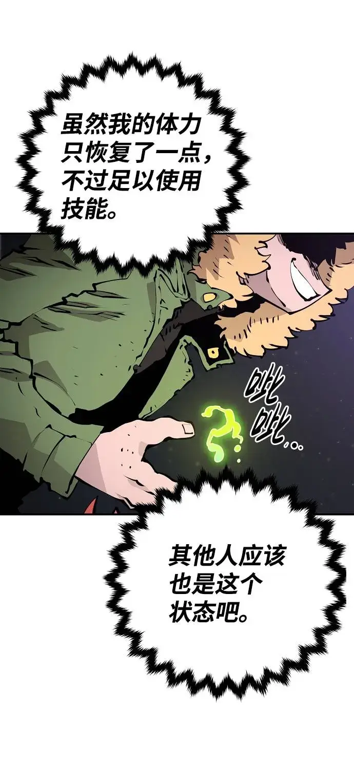 漫画《被迫成为玩家》第53话第40张图