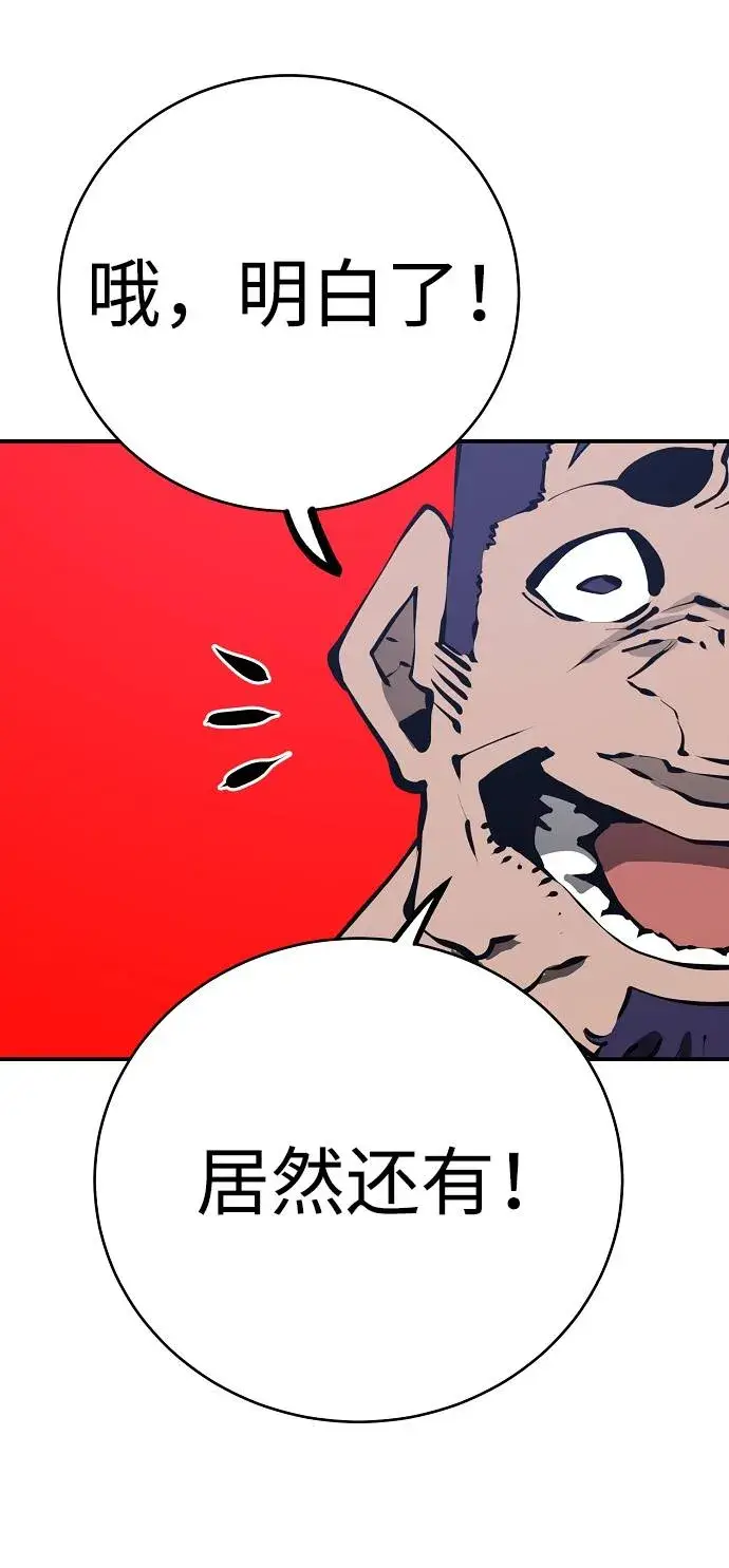 漫画《被迫成为玩家》第53话第41张图