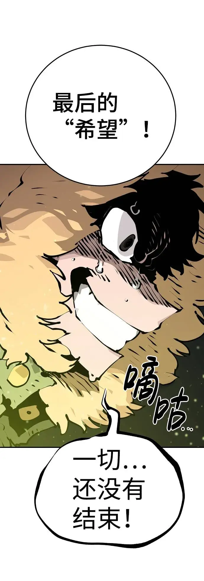 漫画《被迫成为玩家》第53话第42张图