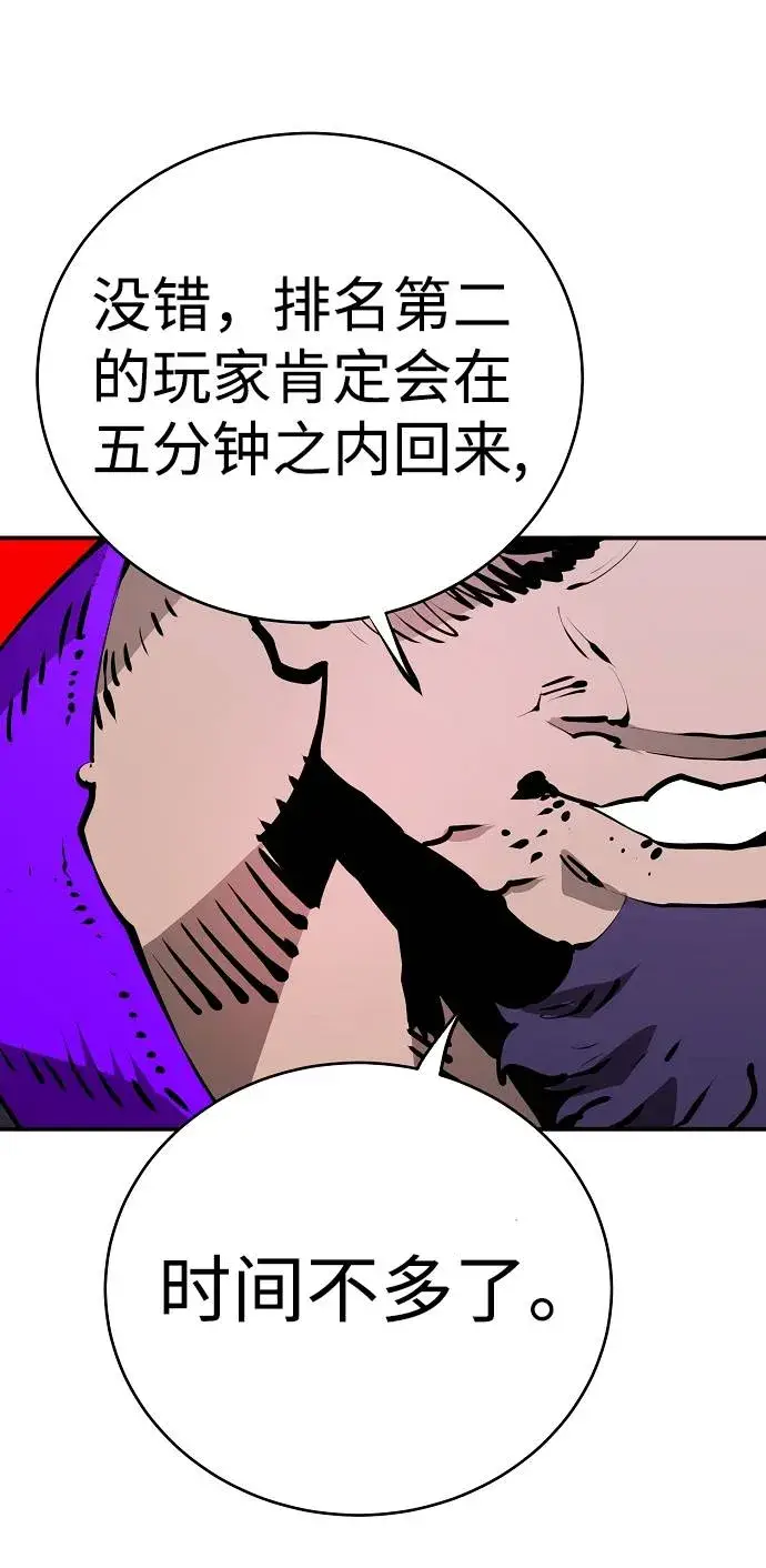 漫画《被迫成为玩家》第53话第48张图
