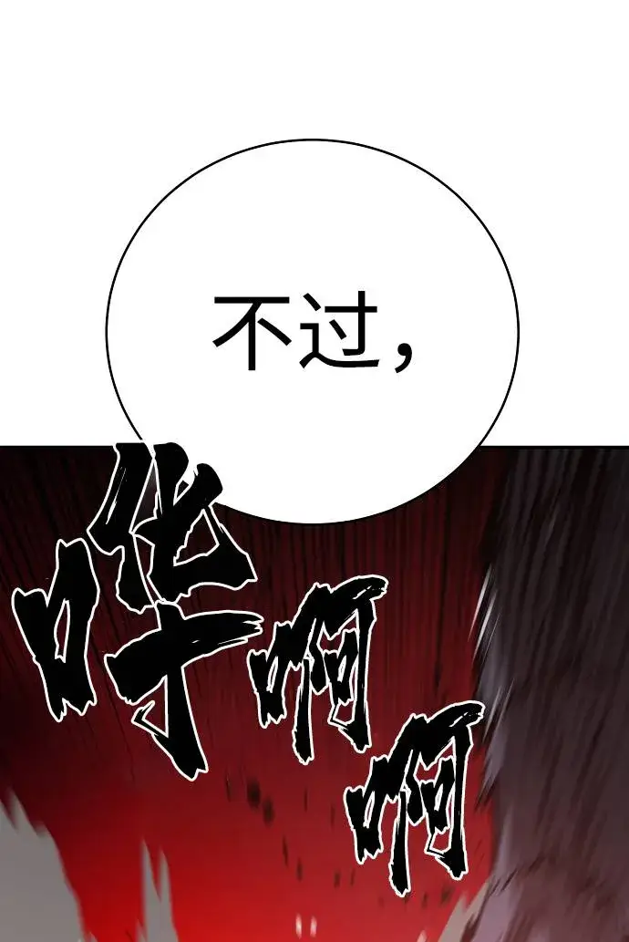 漫画《被迫成为玩家》第53话第49张图