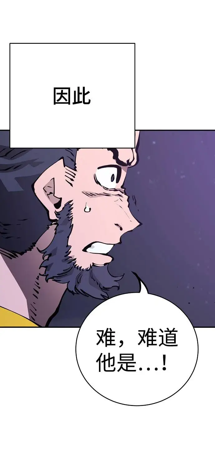漫画《被迫成为玩家》第53话第5张图