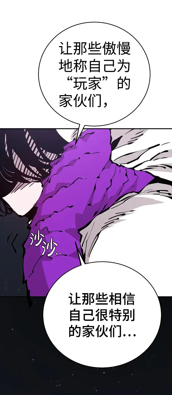 漫画《被迫成为玩家》第53话第56张图