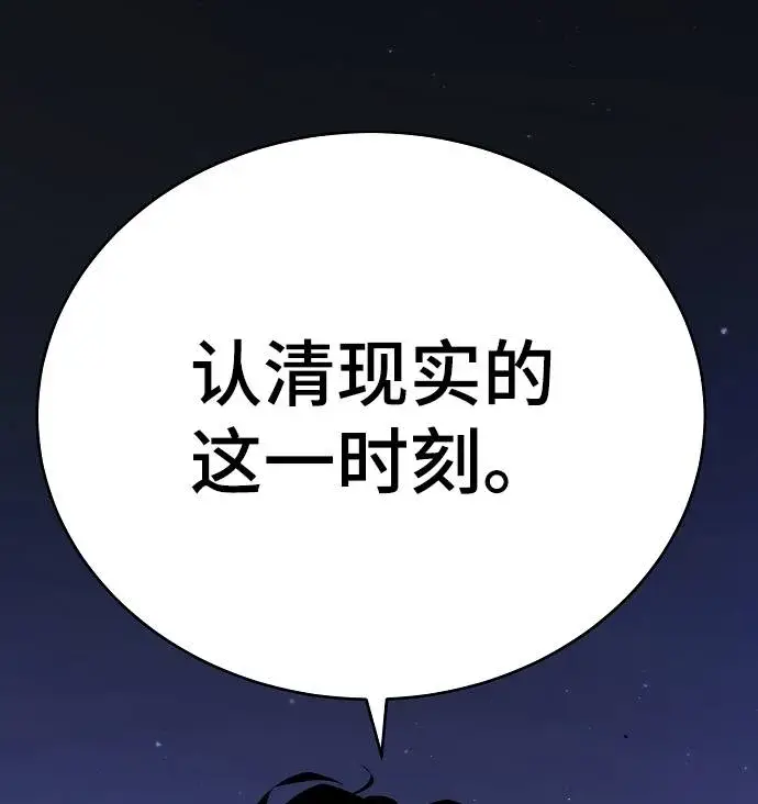 漫画《被迫成为玩家》第53话第57张图