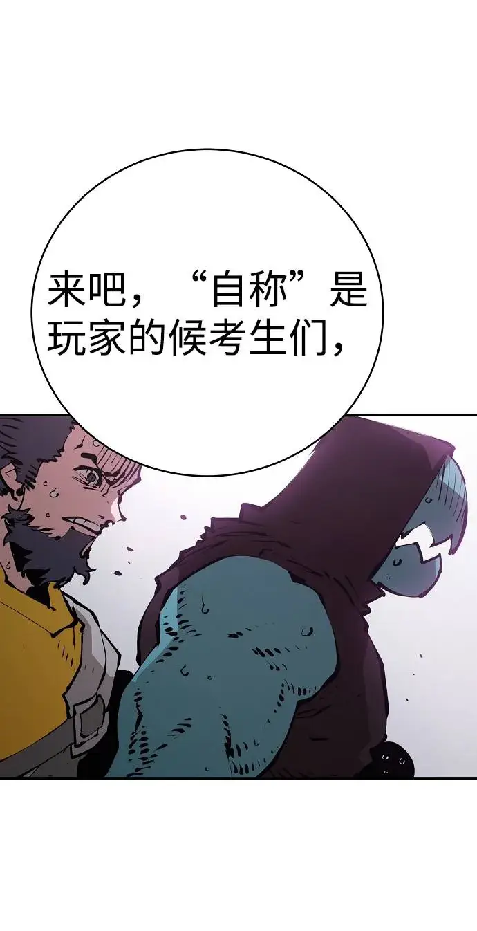 漫画《被迫成为玩家》第53话第59张图