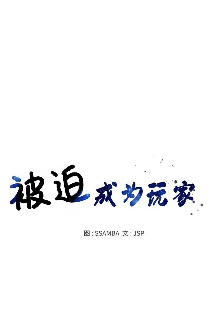 漫画《被迫成为玩家》第53话第8张图