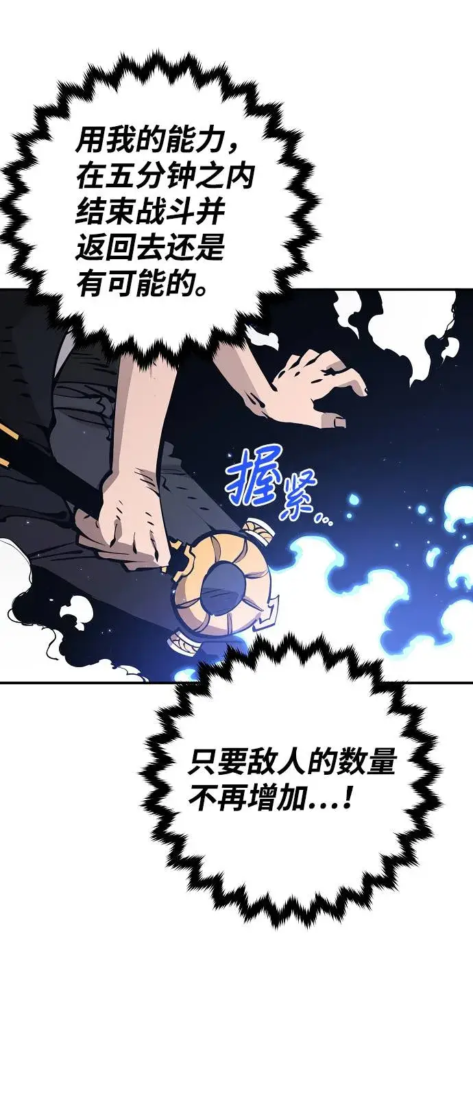 漫画《被迫成为玩家》第54话第10张图