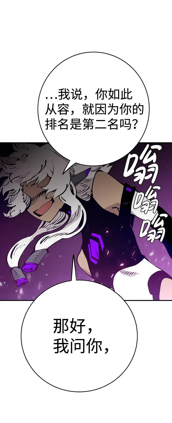 漫画《被迫成为玩家》第54话第16张图