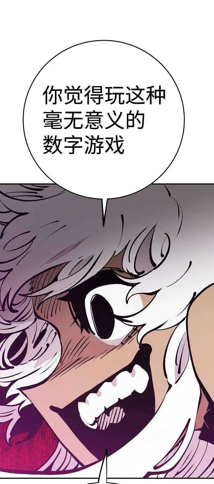 漫画《被迫成为玩家》第54话第17张图