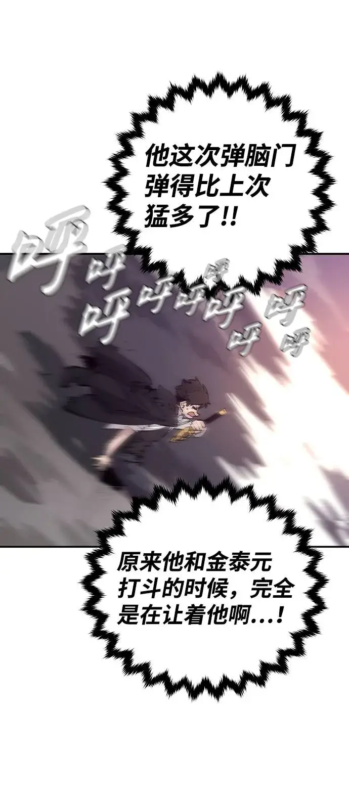 漫画《被迫成为玩家》第54话第31张图